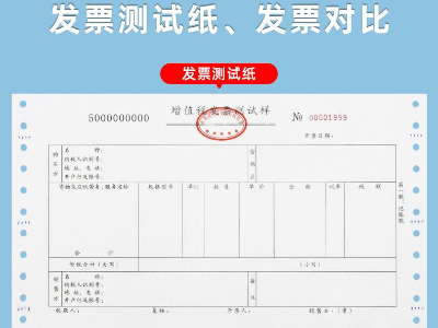 发票用撕边照旧不撕边的纸