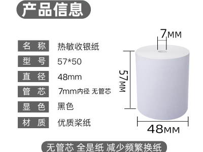 收银纸的尺寸有什么？