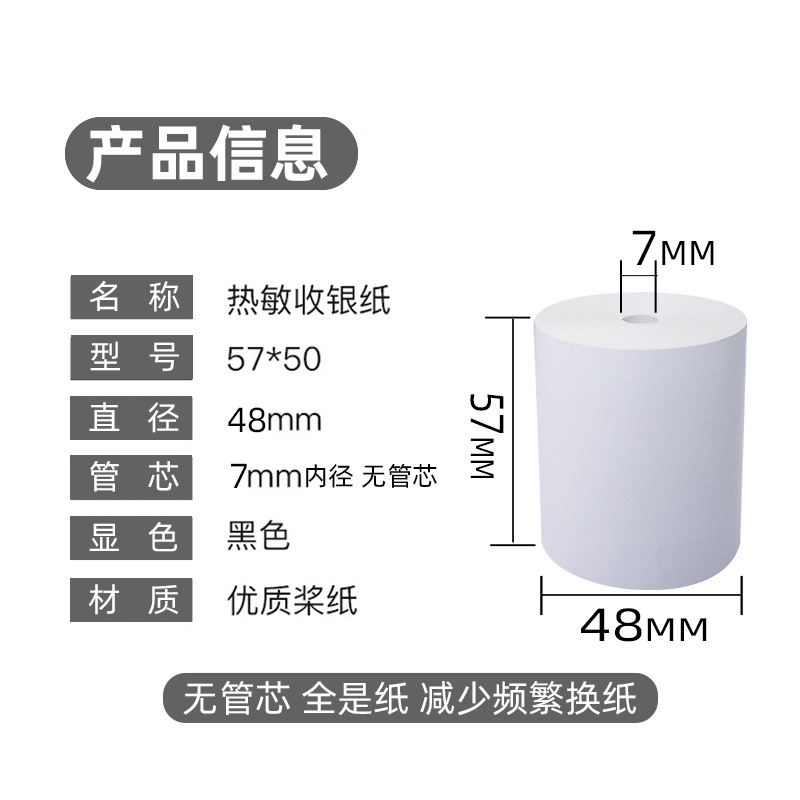 收银纸的尺寸有什么？